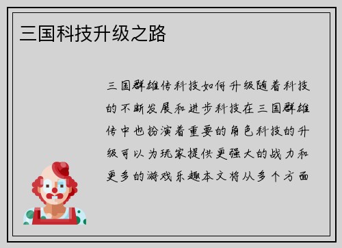 三国科技升级之路