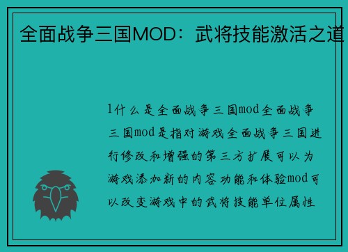全面战争三国MOD：武将技能激活之道