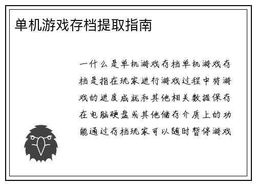 单机游戏存档提取指南