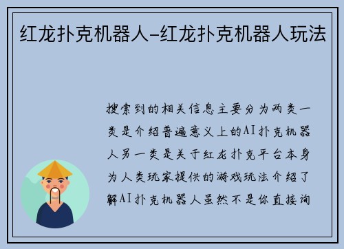 红龙扑克机器人-红龙扑克机器人玩法